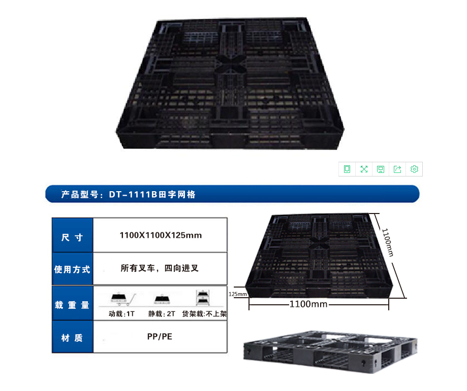 塑料托盤 塑料托盤